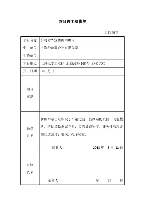项目竣工验收单模板
