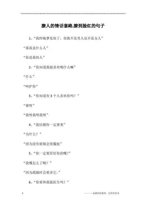 撩人的情话套路,撩到脸红的句子