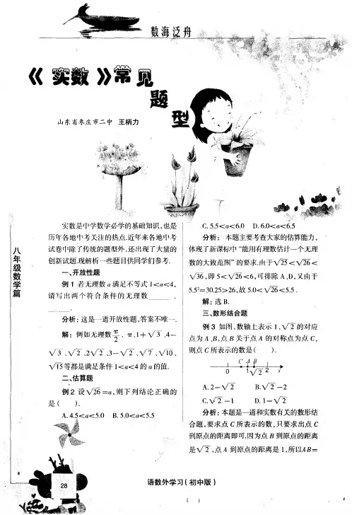 《实数》常见题型