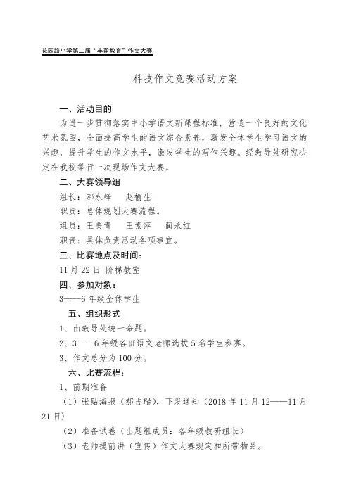 作文竞赛活动方案