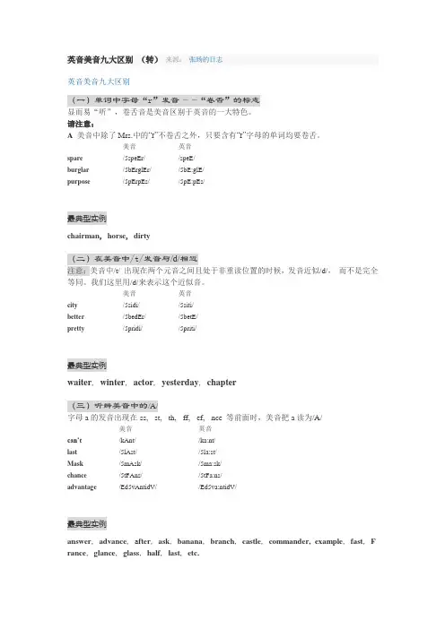 英美发音区别