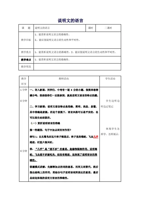 【中考复习】中考语文专题复习说明文说明文语言教学设计