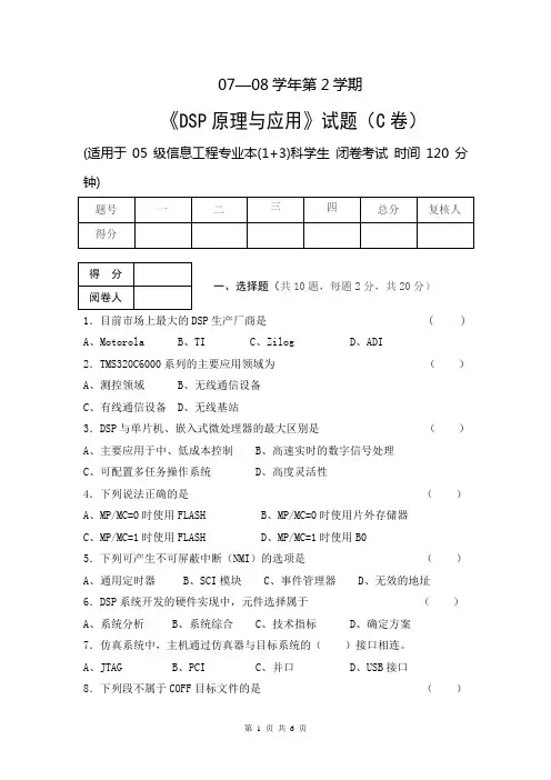 DSP原理与应用试题C