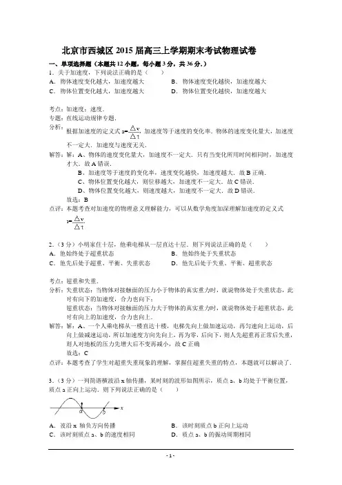 北京市西城区2015届高三上学期期末考试物理试题 Word版含解析