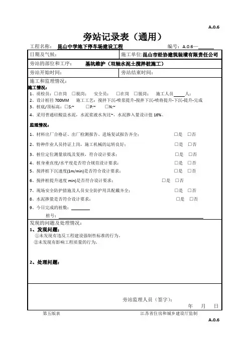 SMW工法桩旁站记录