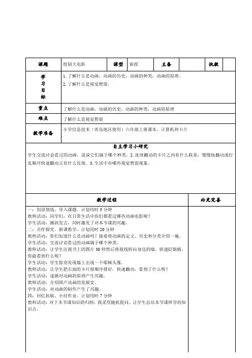 青岛版信息技术六年级上册第一课《校园大电影》教案