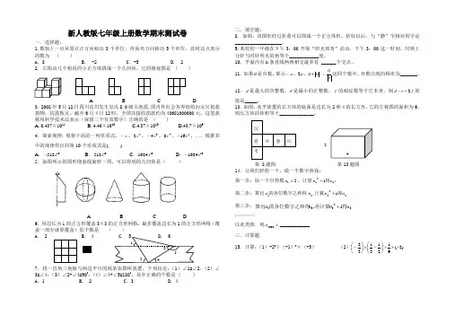 七年级上册数学期末测试卷及答案 (2)