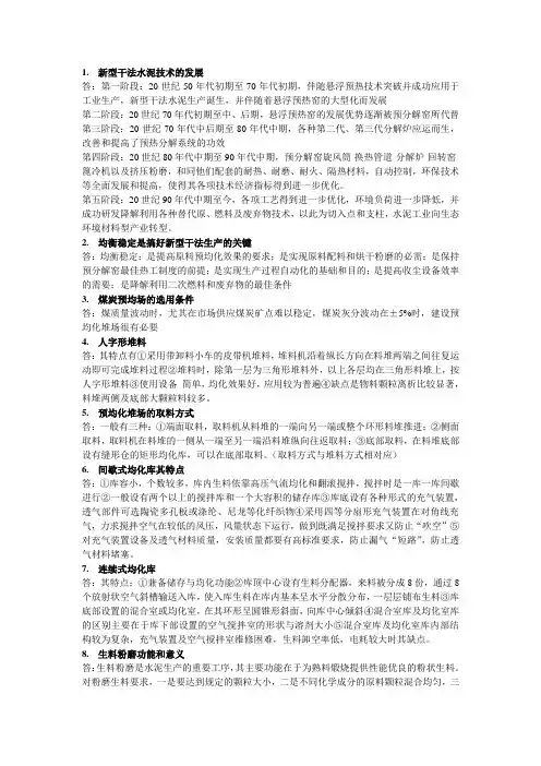 新型干法水泥总结