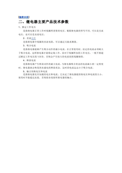 继电器主要产品技术参数