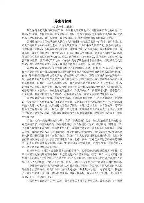 养生与保健