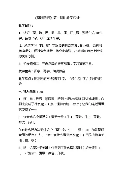 《荷叶圆圆》公开课精品教案