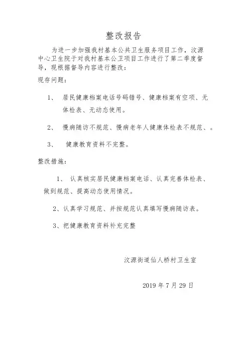 整改报告