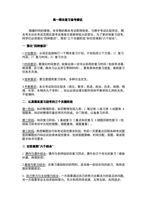 高一期末复习备考建议