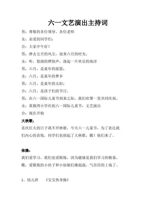 六一文艺演出主持词