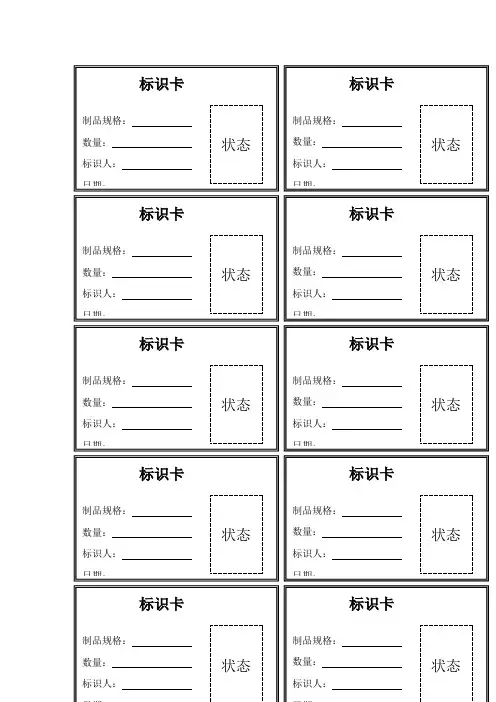 料品标识卡