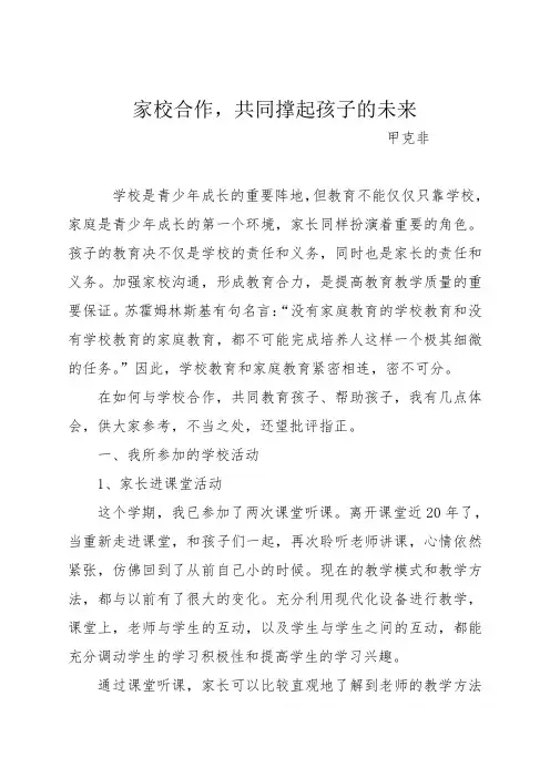 家校合作,共同撑起孩子的未来