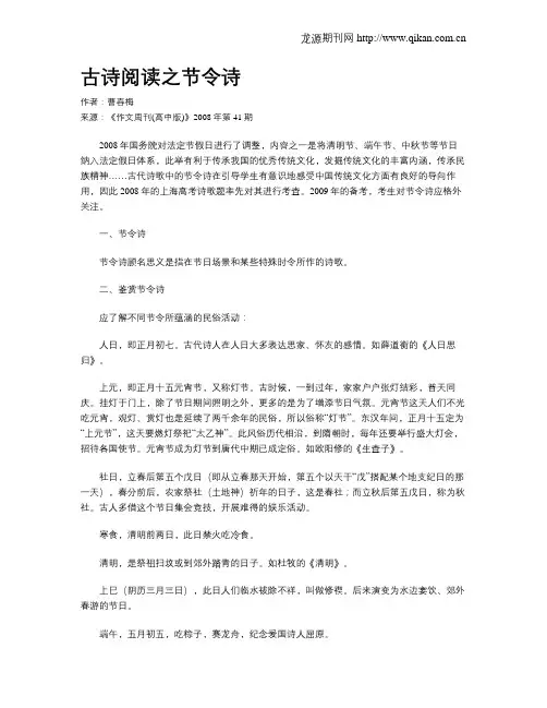 古诗阅读之节令诗