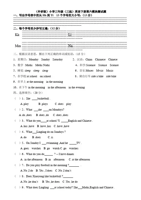 外研版小学(三起)三年级英语下册第六模块测试题
