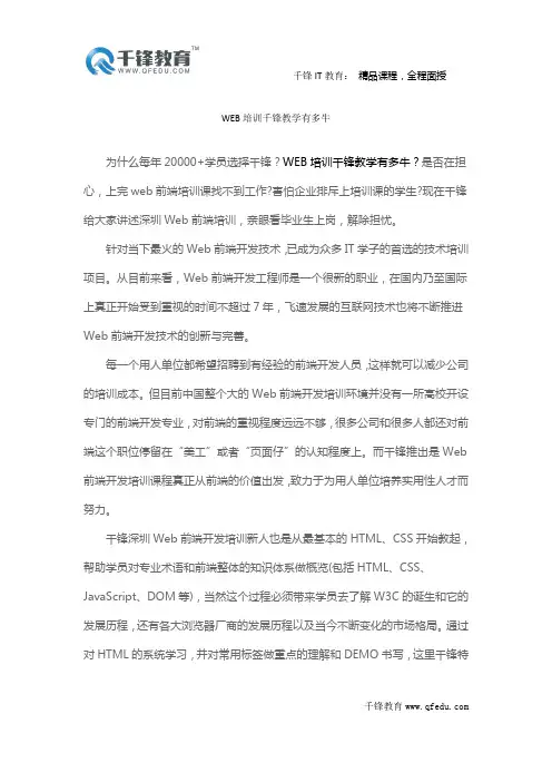 WEB培训千锋教学有多牛