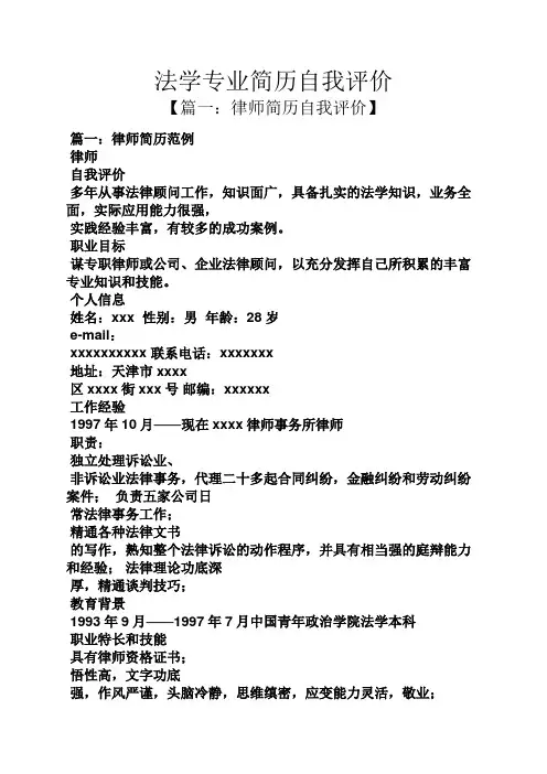 个人简历之法学专业简历自我评价