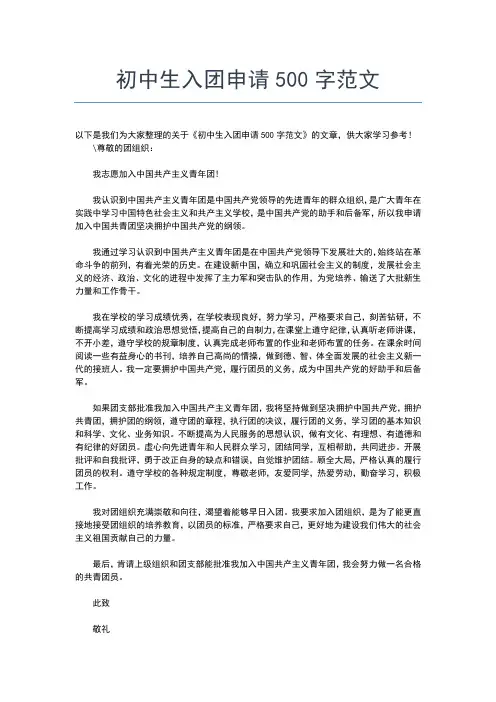 2019年最新最新初中生入团志愿书范文400字入团申请书文档【十篇】