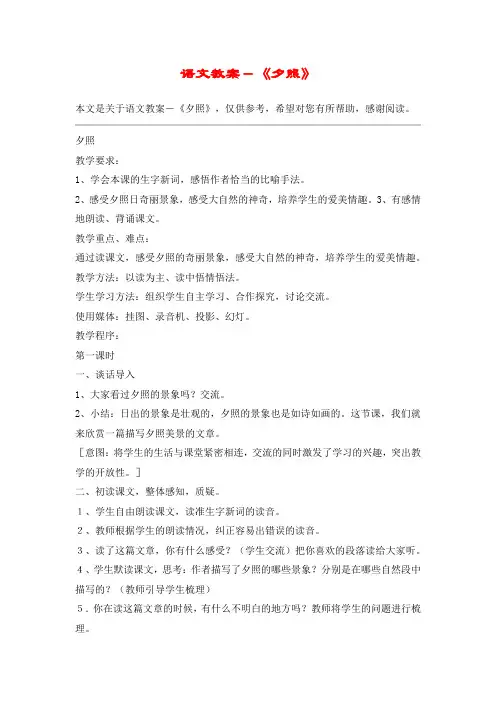 语文教案-《夕照》_教案教学设计