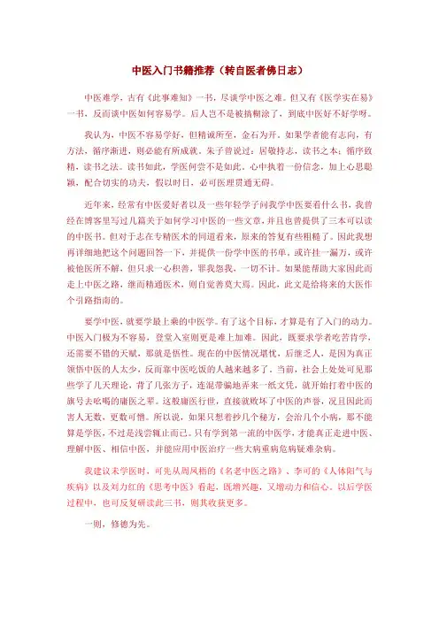 中医入门书籍推荐(转自医者佛日志)