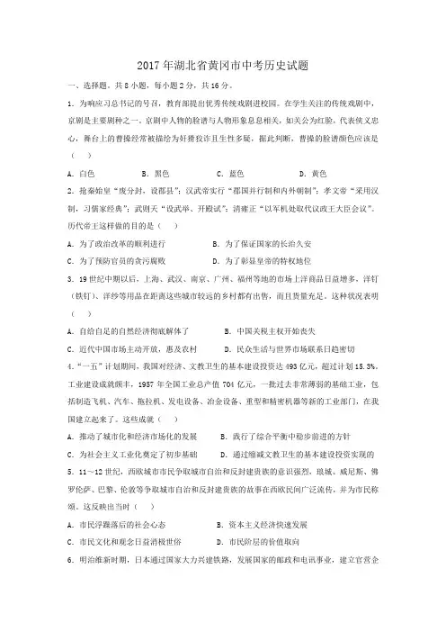 2017年湖北省黄冈市中考历史试题及答案(WORD版)