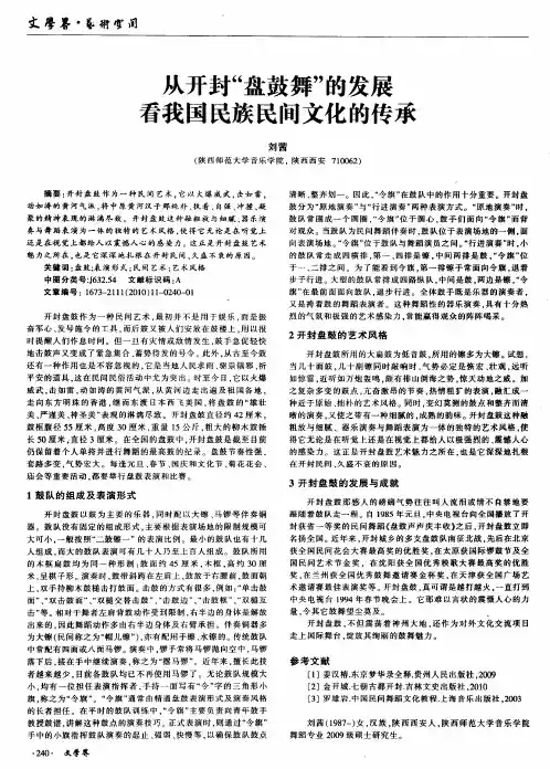 从开封“盘鼓舞”的发展看我国民族民间文化的传承