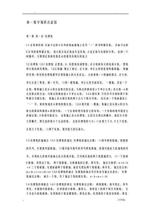 初一初二数学知识点总结