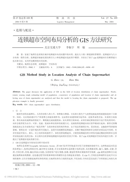 连锁超市空间布局分析的GIS方法研究