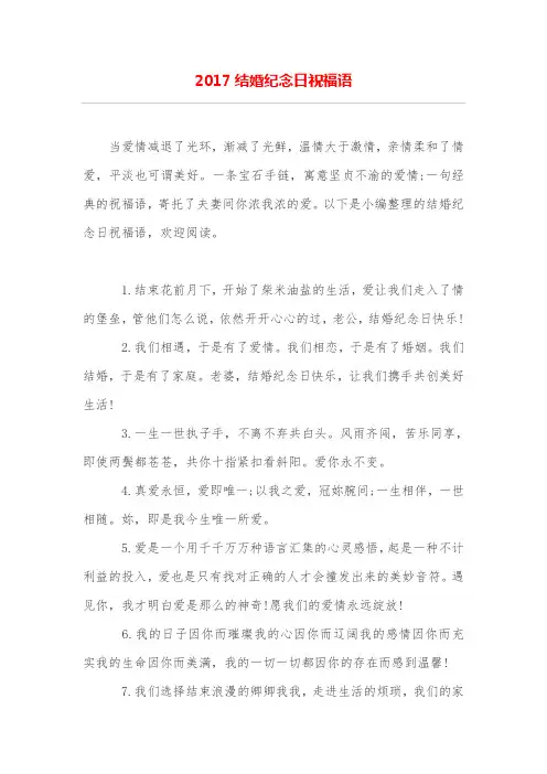 2017结婚纪念日祝福语