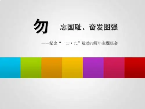 一二·九运动