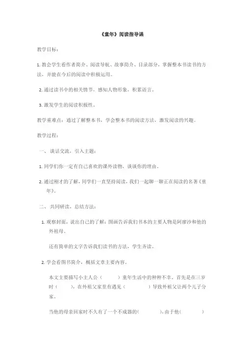 《童年》阅读指导课
