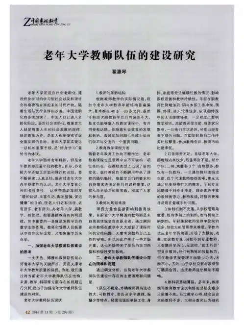 老年大学教师队伍的建设研究