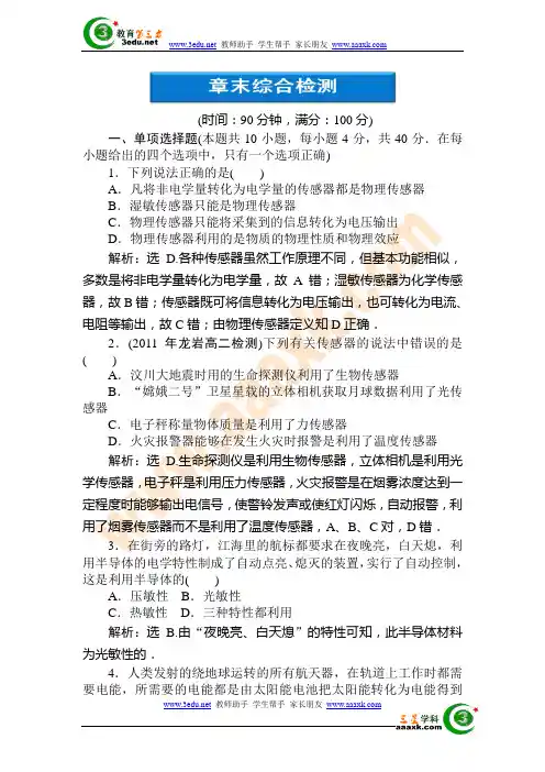 高二物理传感器及其应用综合检测试题