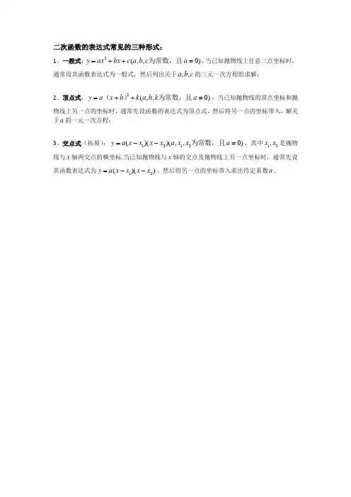 二次函数的表达式常见的三种形式 2