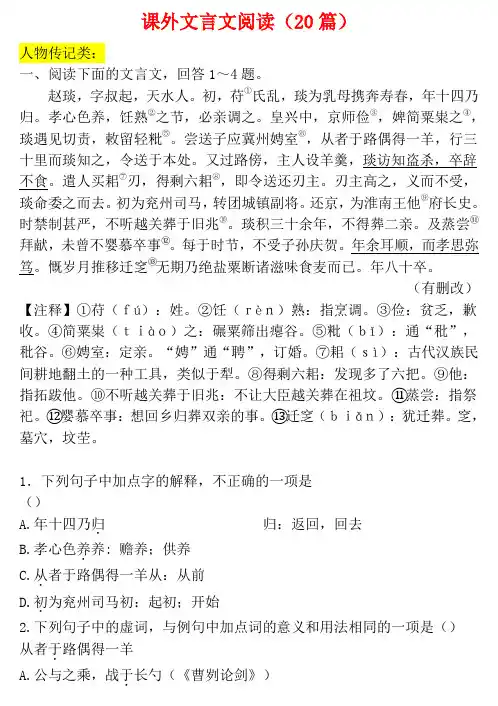 四川省绵阳市2018中考语文试题研究 课外文言文阅读(20篇)
