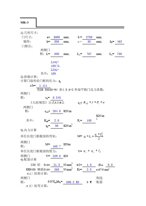 地下室人防门框墙计算表格