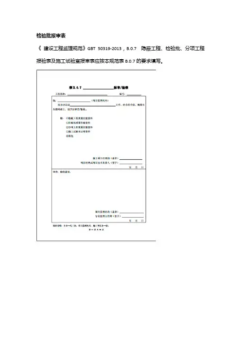 检验批报审表