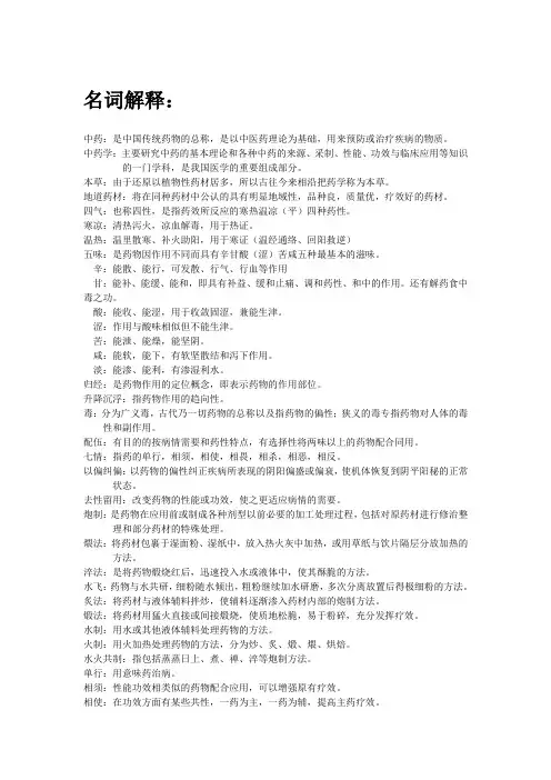 中药学复习资料