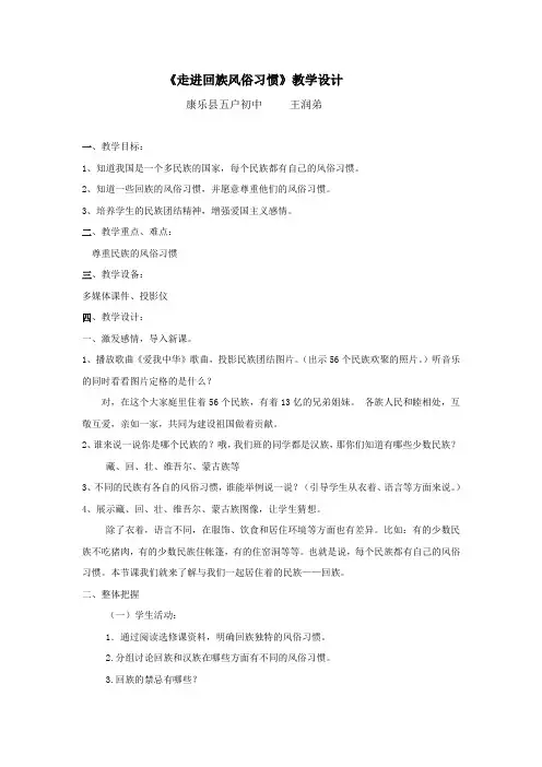 走进回族风俗习惯