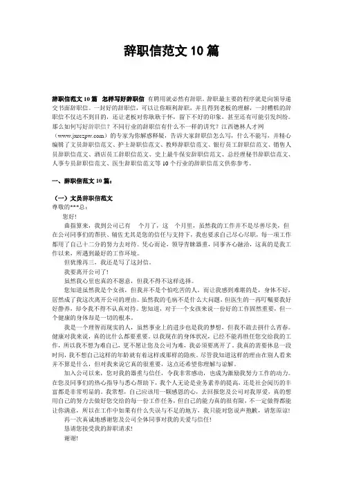 辞职信范文10篇