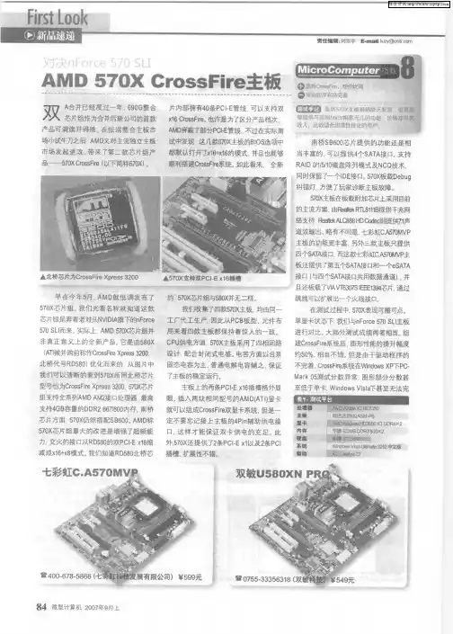 对决nForce570 SLI—AMD 570X CrossFire主板