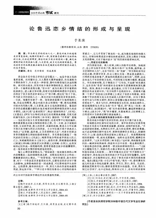 论鲁迅恋乡情结的形成与呈现
