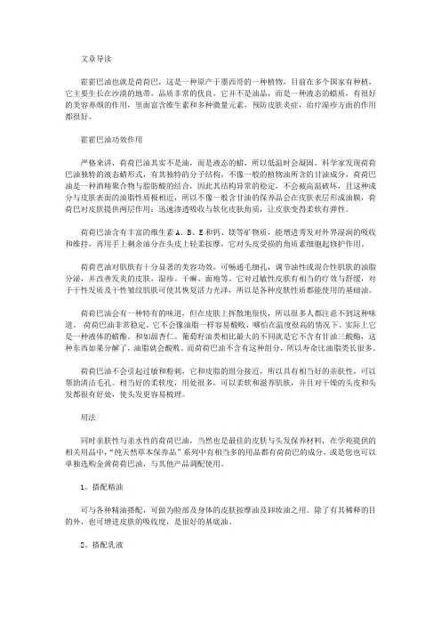 生活养生-霍霍巴油功效作用
