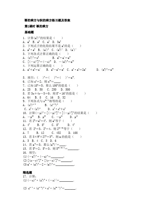 幂的乘方与积的乘方练习题及答案