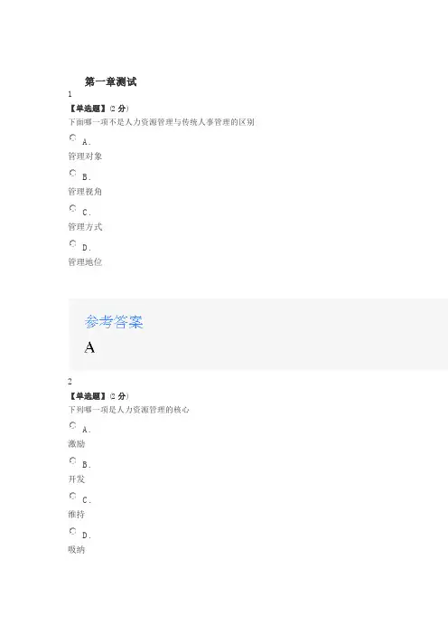 2020年智慧树知道网课《人力资源管理(上海海事大学)》课后章节测试满分答案