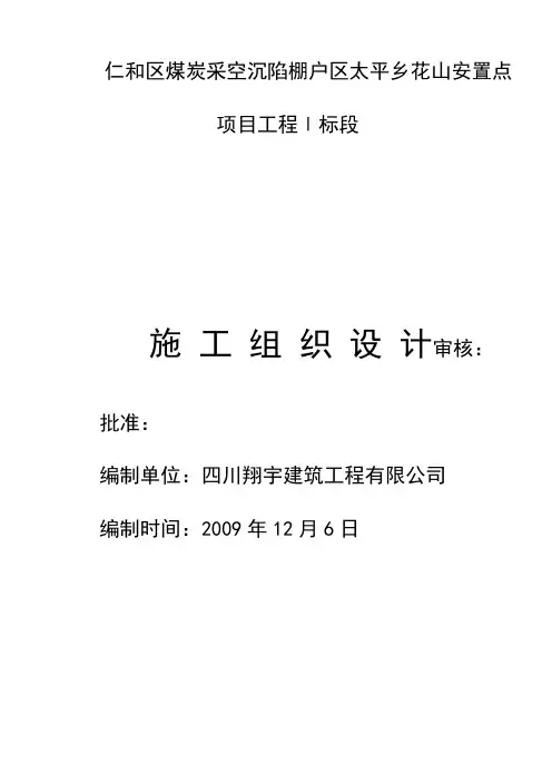 砖混结构施工组织设计