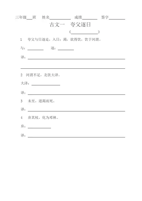 景山学校小学三年级古诗古文练习题